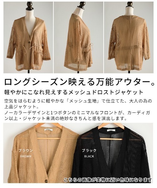 Sawa a la mode(サワアラモード)の「メッシュドロストジャケット(ノーカラージャケット・レディース・ブラウン/ブラック・FREE)」の4枚目の写真