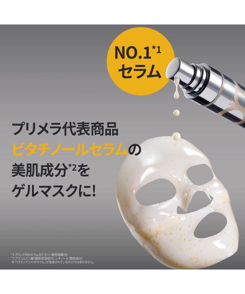 【primera】ビタチノールセラムメガショットゲルマスク【18枚】 PRIMERA ビタチノールセラム メガショット ゲルマスク 1セット
