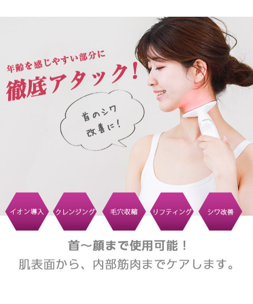 Laffia（ラフィア）の「首&目元用美顔器（美容器具・レディース・ホワイト・フリー）」の9枚目の写真