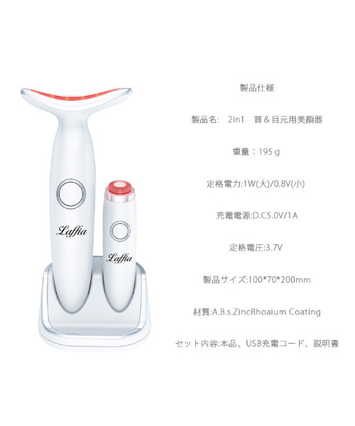Laffia（ラフィア）の「首&目元用美顔器（美容器具・レディース・ホワイト・フリー）」の12枚目の写真