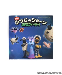 ひつじのショーン（ヒツジノショーン）の「【公式】映画ひつじのショーン　絵本　ＵＦＯフィーバー！（本・キッズ）」