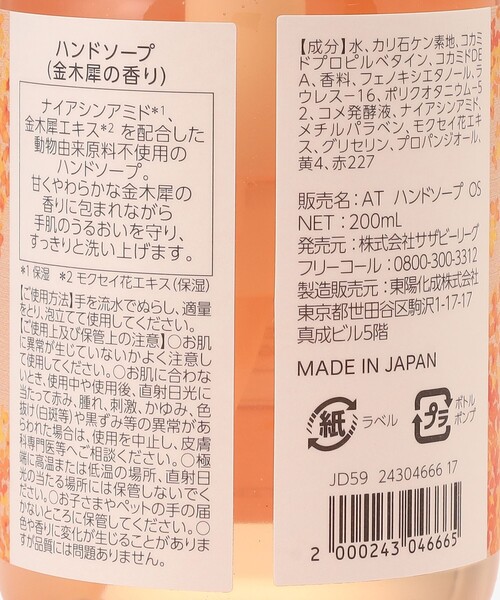 Afternoon Tea(アフタヌーンティー)の「キンモクセイハンドソープ(ハンドソープ・レディース・イエロー・ONE SIZE)」の3枚目の写真