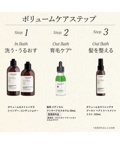 L'OCCITANE(ロクシタン)の「ボリューム&ストレングス ブースト ヘアトリートメントミスト 125mL(ヘアオイル/ヘアミルク・レディース・その他・FREE)」の6枚目の写真