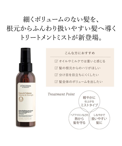 ボリューム＆ストレングス ブースト ヘアトリートメントミスト