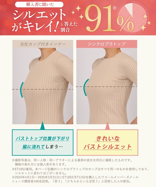 セール】「シンクロブラトップ 吸汗速乾タイプ」カップ付き