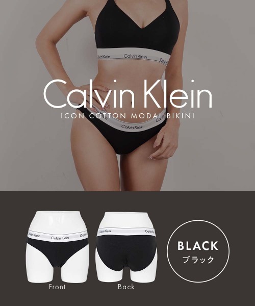 Calvin Klein(カルバン・クライン)の「Calvin Klein カルバンクライン ICON COTTON MODAL BIKINI レディース ショーツ(ショーツ・レディース・ブラック/グレー・SMALL/MEDIUM/LARGE/X-SMALL/X-LARGE)」の5枚目の写真