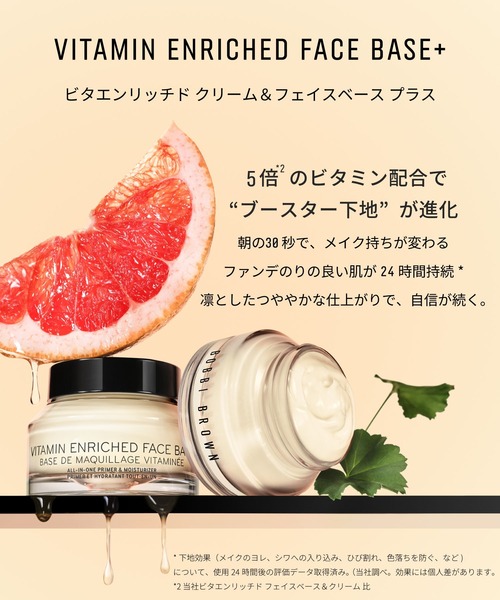 ビタエンリッチド クリーム＆フェイスベース プラス 15mL（美容液
