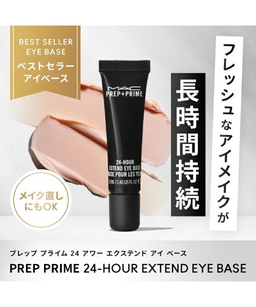 M・A・C /マック】M・A・C プレップ プライム 24 アワー エクステンド