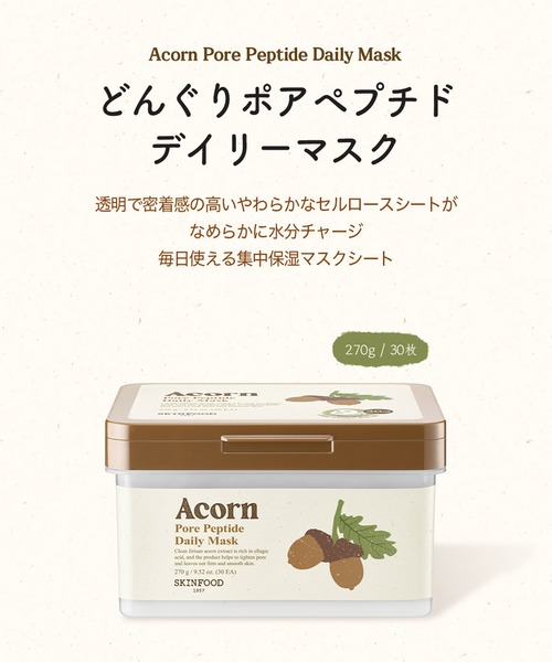 セール】どんぐりポアペプチド デイリーマスク 270g/30枚（パック