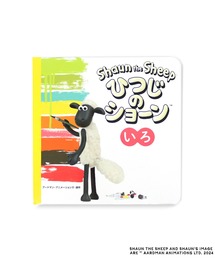 ひつじのショーン（ヒツジノショーン）の「【公式】ひつじのショーン　絵本　いろ（本・キッズ）」