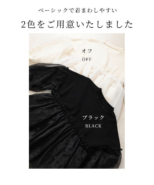 Sawa a la mode（サワアラモード）の「オーガンジー切り替えトップス（Tシャツ/カットソー・レディース・ブラック/ホワイト系その他・FREE）」の3枚目の写真