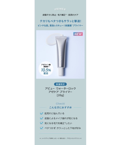 A'pieu(アピュー)の「【A'pieu/アピュー】ウォーターロック アゼケア プライマー(化粧下地・レディース・その他・FREE)」の2枚目の写真