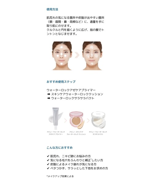A'pieu(アピュー)の「【A'pieu/アピュー】ウォーターロック アゼケア プライマー(化粧下地・レディース・その他・FREE)」の7枚目の写真