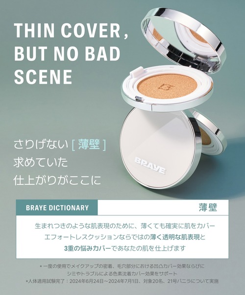 BRAYE(ブレイ)の「【新商品】ブレイエフォートレスクッションシンカバー(リフィル付き)(ファンデーション・レディース・19/23/21・FREE)」の14枚目の写真