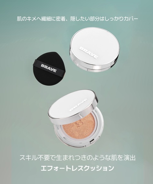 BRAYE(ブレイ)の「【新商品】ブレイエフォートレスクッションシンカバー(リフィル付き)(ファンデーション・レディース・19/23/21・FREE)」の16枚目の写真
