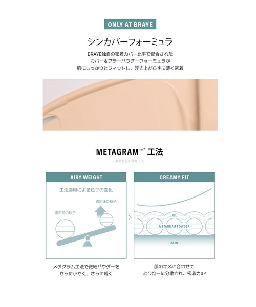 BRAYE(ブレイ)の「【新商品】ブレイエフォートレスクッションシンカバー(リフィル付き)(ファンデーション・レディース・19/23/21・FREE)」の19枚目の写真