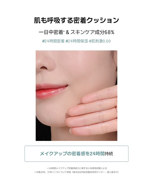 BRAYE(ブレイ)の「【新商品】ブレイエフォートレスクッションシンカバー(リフィル付き)(ファンデーション・レディース・19/23/21・FREE)」の21枚目の写真