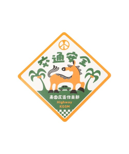 HIGHWAY / 交通安全馬 Sticker（ステッカー/テープ）｜TOKYO CULTUART