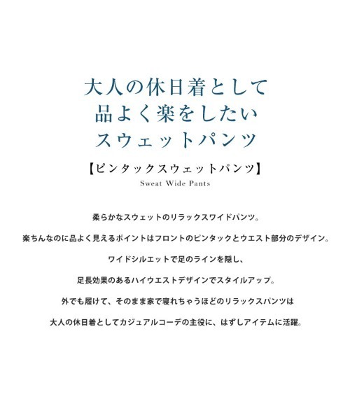 KOBE LETTUCE(コウベレタス)の「センタープレススウェットワイドパンツ(スウェットパンツ・レディース・チャコールグレー/ブラック/モカ/ホワイト系その他/ベージュ系その他/ブラック系その他/ホワイト系その他2/ブラウン/ホワイト系その他3/ブラック系その他2/ライトベージュ・S/M/M/L)」の17枚目の写真