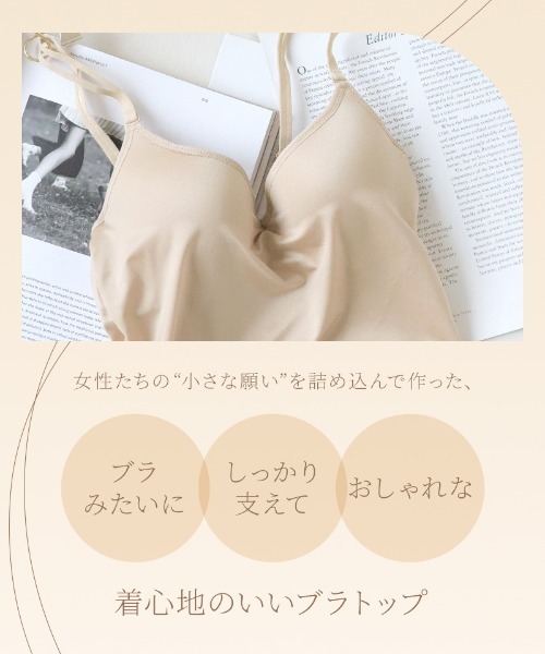 tu-hacci(ツーハッチ)の「肌色に溶け込む「血色シリーズ」響かない&透けにくい。血色カラー ブラトップ《BRAmone Basic Volume+》(キャミソール・レディース・ブラウン/アイボリー/サンドベージュ/ラベンダー/ピンクベージュ/ライトベージュ/ベージュ・S/L/XL/MG/LG/SG/M)」の12枚目の写真