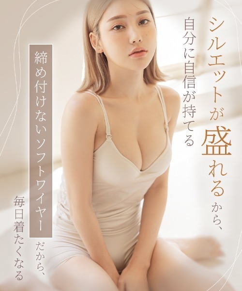 tu-hacci(ツーハッチ)の「肌色に溶け込む「血色シリーズ」響かない&透けにくい。血色カラー ブラトップ《BRAmone Basic Volume+》(キャミソール・レディース・ブラウン/アイボリー/サンドベージュ/ラベンダー/ピンクベージュ/ライトベージュ/ベージュ・S/L/XL/MG/LG/SG/M)」の13枚目の写真