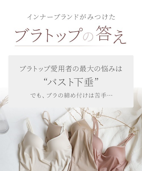 tu-hacci(ツーハッチ)の「肌色に溶け込む「血色シリーズ」響かない&透けにくい。血色カラー ブラトップ《BRAmone Basic Volume+》(キャミソール・レディース・ブラウン/アイボリー/サンドベージュ/ラベンダー/ピンクベージュ/ライトベージュ/ベージュ・S/L/XL/MG/LG/SG/M)」の19枚目の写真