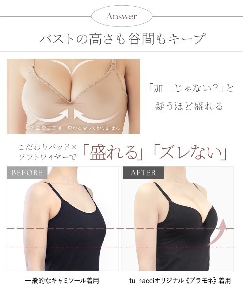tu-hacci(ツーハッチ)の「肌色に溶け込む「血色シリーズ」響かない&透けにくい。血色カラー ブラトップ《BRAmone Basic Volume+》(キャミソール・レディース・ブラウン/アイボリー/サンドベージュ/ラベンダー/ピンクベージュ/ライトベージュ/ベージュ・S/L/XL/MG/LG/SG/M)」の21枚目の写真