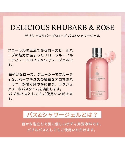 MOLTON BROWN(モルトンブラウン)の「デリシャス ルバーブ&ローズ バス&シャワージェル 300ml|モルトンブラウン MOLTON BROWN(石鹸/ボディソープ・レディース・フローラル・FREE)」の4枚目の写真