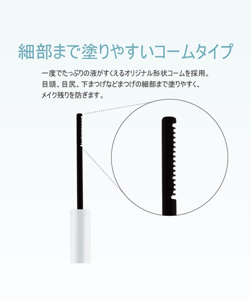 Cathy Doll（キャシードール）の「〈CathyDoll/キャシードール〉ディープクリーンマスカラリムーバー（まつ毛/アイケア・レディース・ホワイト・ONE SIZE）」の2枚目の写真