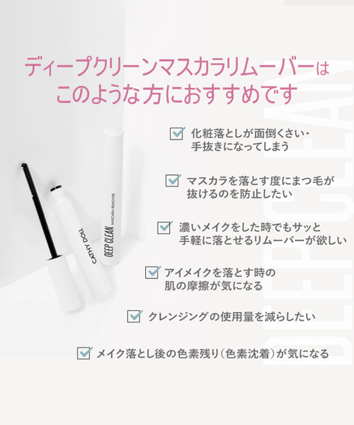 Cathy Doll（キャシードール）の「〈CathyDoll/キャシードール〉ディープクリーンマスカラリムーバー（まつ毛/アイケア・レディース・ホワイト・ONE SIZE）」の5枚目の写真