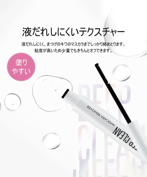 Cathy Doll（キャシードール）の「〈CathyDoll/キャシードール〉ディープクリーンマスカラリムーバー（まつ毛/アイケア・レディース・ホワイト・ONE SIZE）」の9枚目の写真