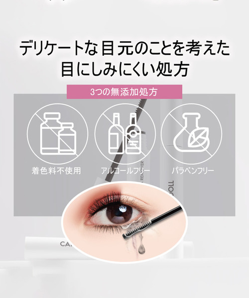 Cathy Doll（キャシードール）の「〈CathyDoll/キャシードール〉ディープクリーンマスカラリムーバー（まつ毛/アイケア・レディース・ホワイト・ONE SIZE）」の10枚目の写真