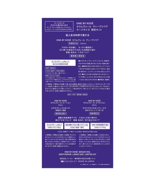 セラムヴェール ディープリペア ラージサイズ 限定キット（美容液