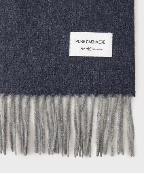 セール】ピュアカシミヤリバーシブルマフラー（マフラー）｜tk.TAKEO
