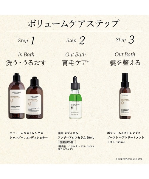 L'OCCITANE(ロクシタン)の「ボリューム&ストレングス トライアル トラベルサイズのシャンプー&コンディショナーセット(ヘアケアキット/ギフトセット・レディース・その他・FREE)」の15枚目の写真