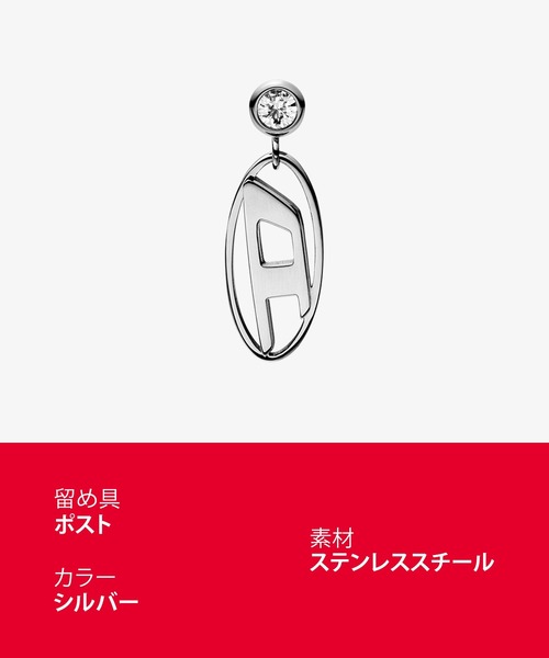 DIESEL（ディーゼル）の「ディーゼル アクセサリー メンズ ピアス シルバー DX1655040（ピアス（片耳用）・メンズ・シルバー・FREE）」の9枚目の写真