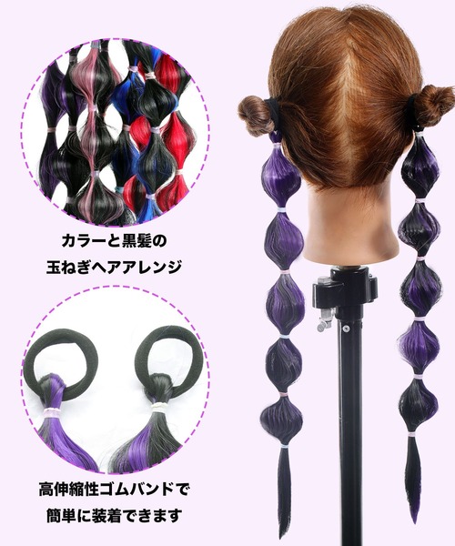 セール】11D8-TJ エクステ ヘアゴム ヘアアクセ ツインテール サブカル