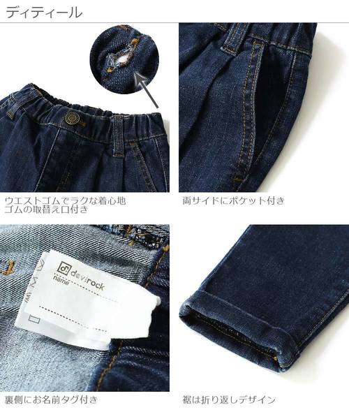 devirock(デビロック)の「デニムタックパンツ(その他パンツ・キッズ・ネイビー/サックスブルー/ブルー系その他/ワンウォッシュ・80cm/90cm/95cm/110cm/100cm/120cm/130cm/140cm/150cm/160cm)」の9枚目の写真
