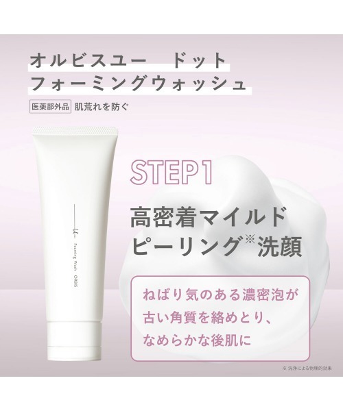 オルビスユー ドット 3ステップセット タオル・泡立てネット付