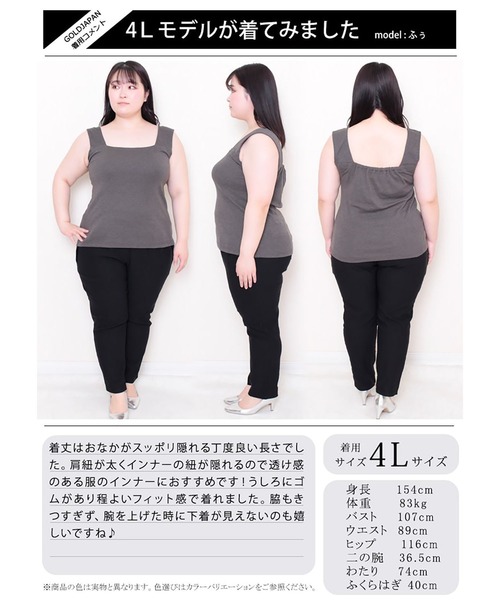 GOLDJAPAN(ゴールドジャパン)の「インナー隠しスクエアネックタンクトップ『大きいサイズ対応』(タンクトップ・レディース・オフホワイト/ブラック/チャコールグレー・4L/L/LL/3L/5L/6L)」の19枚目の写真