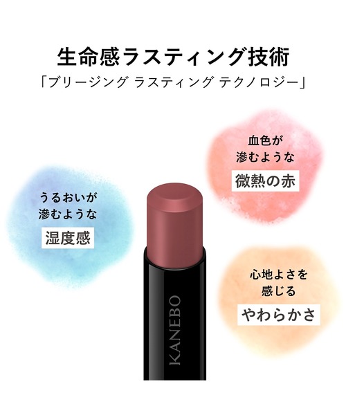 KANEBO（カネボウ）の「ルージュスターブリーズ（口紅/リップティント/グロス・レディース・B101 Clove Warm/B102 Blissful Breath/B103 Gentle Red/B104 Harvest Rose/B105 Nostalgic Mauve/B106 Raw Rose Bud/B107 Emotional Beige/B108 Timeless Honor/EX1 Melodious Coral/EX2 Spring Has Come/EX5 Tropical Orchard/EX4 Sunny Red/EX3 Mellow Nectar/EX6 Roast Fig/B110 Theatrical Red/B109 Deep Humor・FREE）」の19枚目の写真