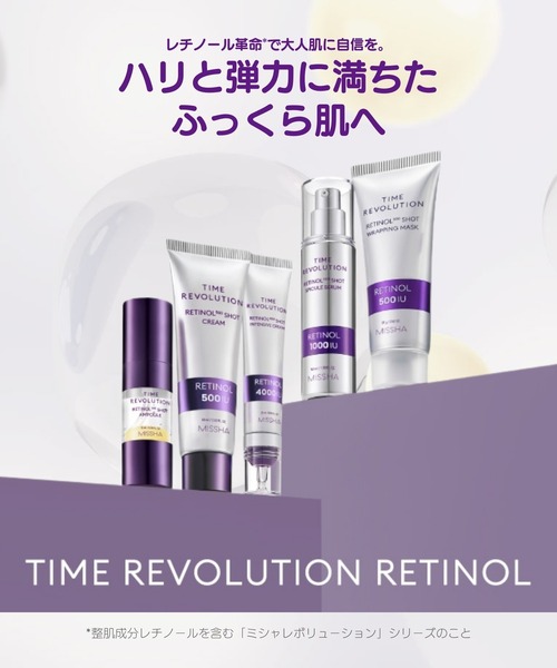 MISSHA(ミシャ)の「【MISSHA/ミシャ】タイムレボリューション レチ500ショット ラッピングマスク(パック/フェイスマスク・レディース・その他・FREE)」の2枚目の写真
