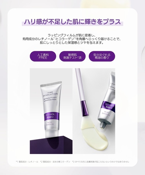 MISSHA(ミシャ)の「【MISSHA/ミシャ】タイムレボリューション レチ500ショット ラッピングマスク(パック/フェイスマスク・レディース・その他・FREE)」の3枚目の写真