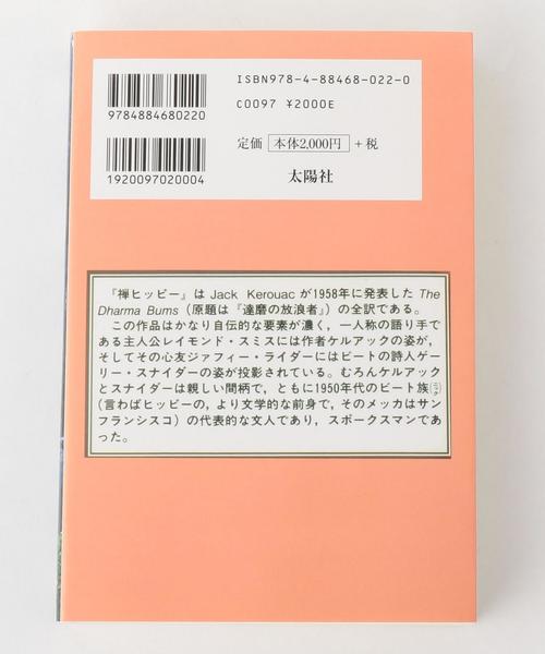 希少1973年初版】禅ヒッピー ジャック・ケルーアック 禅ヒッピー 中古