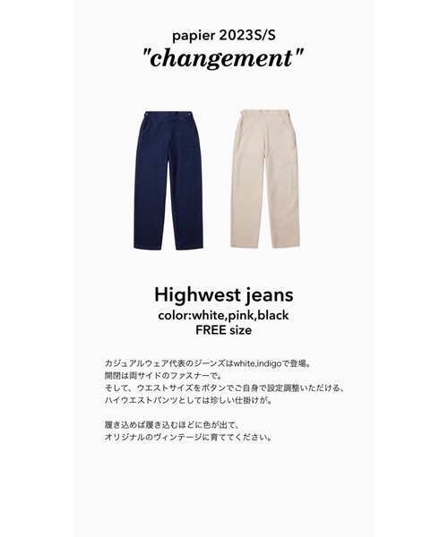 papier highwest jeans ジーンズ　デニム papier highwest jeans ジーンズデニム