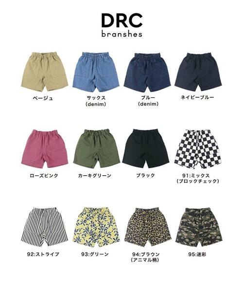 DRC branshes（ディーアールシーブランシェス）の「【WEB限定/DRC】カラバリハーフパンツ（その他パンツ・キッズ・ブラック/フューシャピンク/カーキオリーブ/その他5/その他4/その他3/その他2/その他1/ブルー/サックスブルー/ネイビー/ベージュ・100/110/120/130/140/150/90）」の21枚目の写真