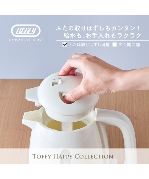 Toffy/トフィー】給湯ロック付き電気ケトル（キッチン家電）｜Toffy