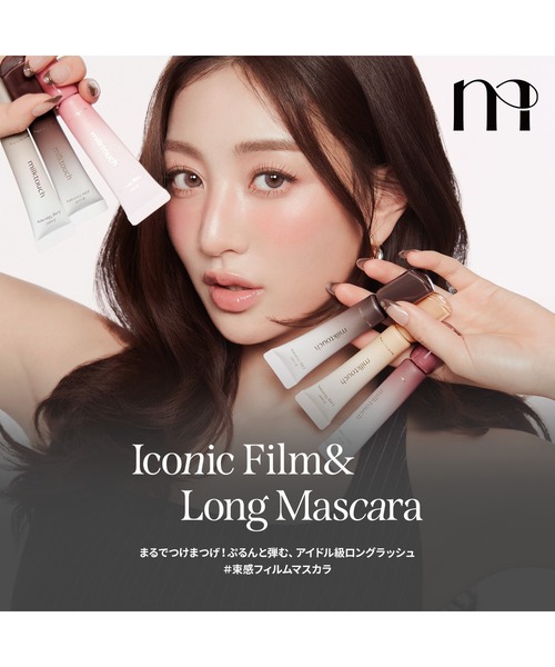 Milk Touch(ミルクタッチ)の「<新発売 / 4色>アイコニックフィルムマスカラ(マスカラ・レディース・フィルムタイプ/ブラック・FREE)」の11枚目の写真
