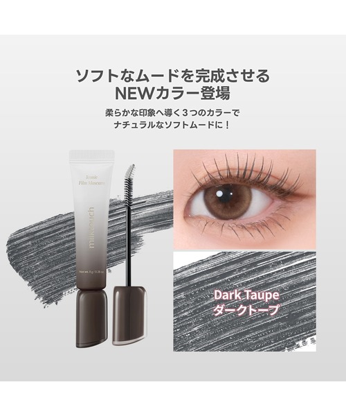 Milk Touch(ミルクタッチ)の「<新発売 / 4色>アイコニックフィルムマスカラ(マスカラ・レディース・フィルムタイプ/ブラック・FREE)」の8枚目の写真