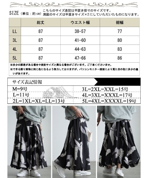 GOLDJAPAN(ゴールドジャパン)の「アート柄タックバルーンスカート【大きいサイズ対応】(スカート・レディース・ブラック・LL/3L/4L/5L)」の17枚目の写真